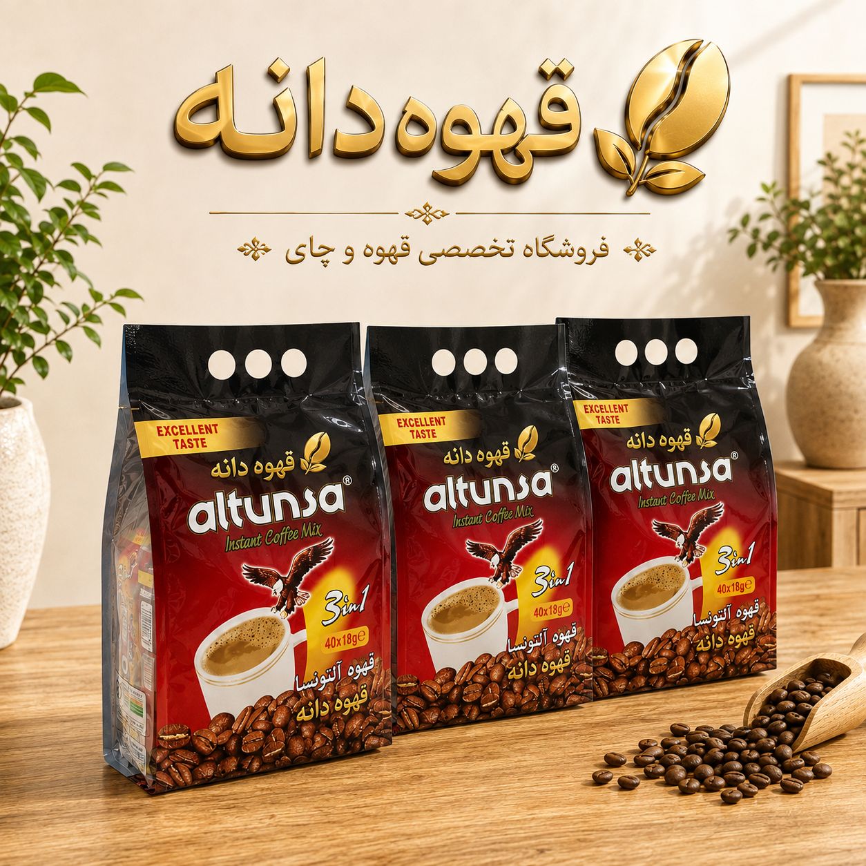 آلتونسا۴۸عددی ساشه ۱۸گرمی