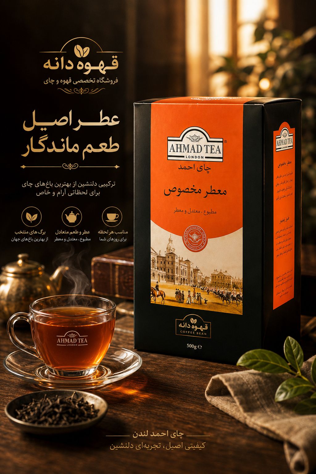 چای ۲۵۰گرمی معطر احمد