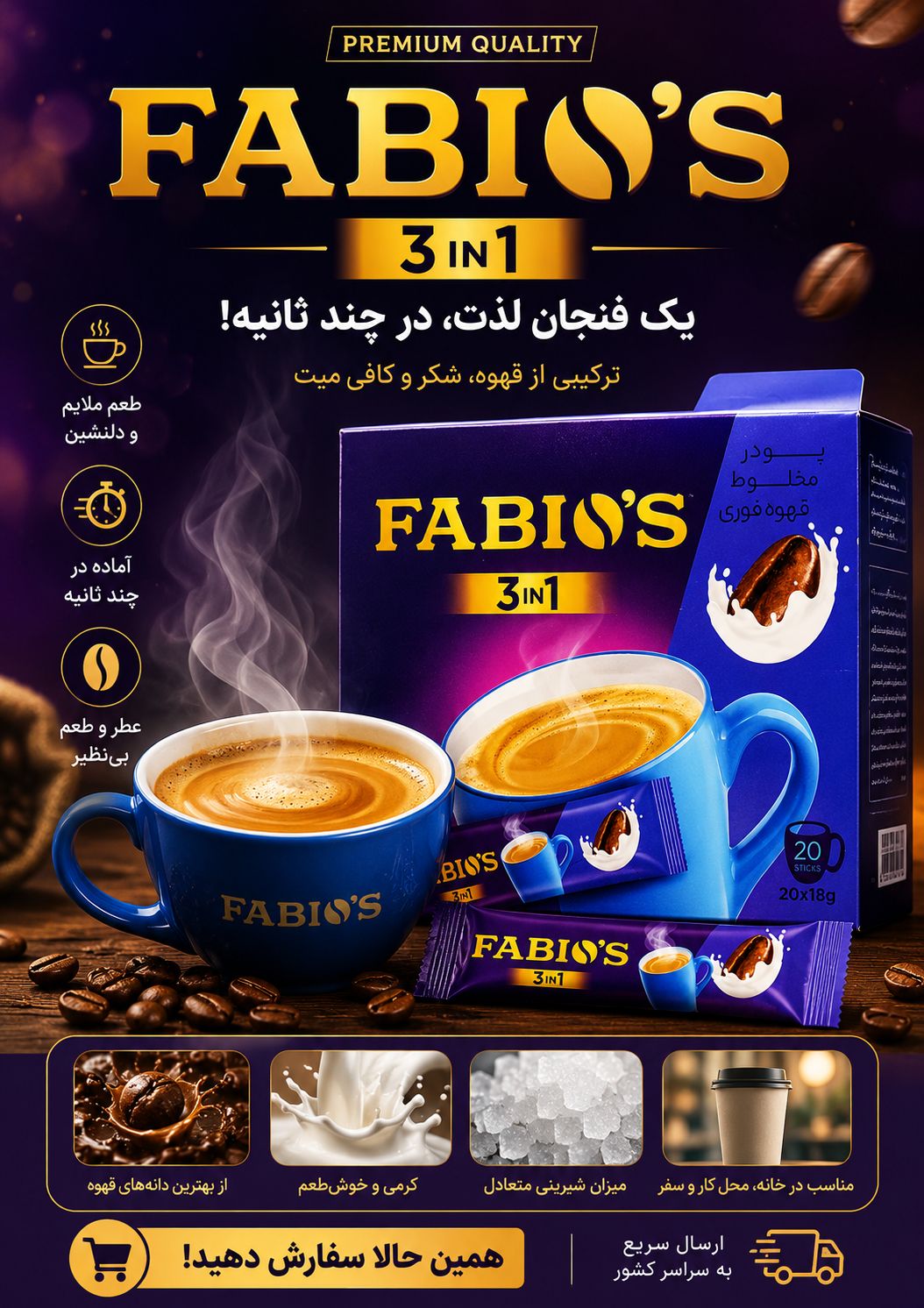 کافی میکس کلاسیک فابیوس