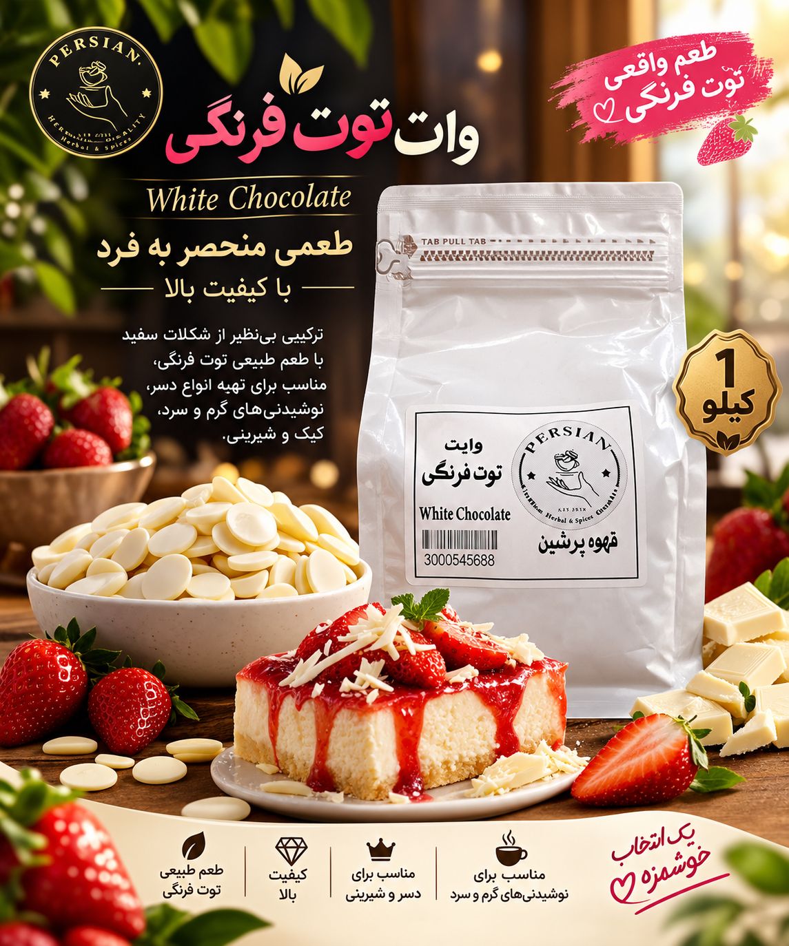 وایت توت فرنگی