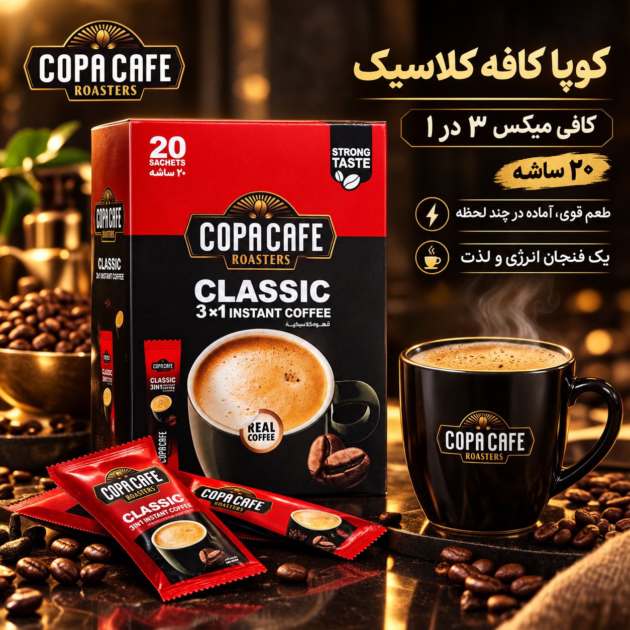 کافی میکس کلاسیک۲۰عددی کوپا