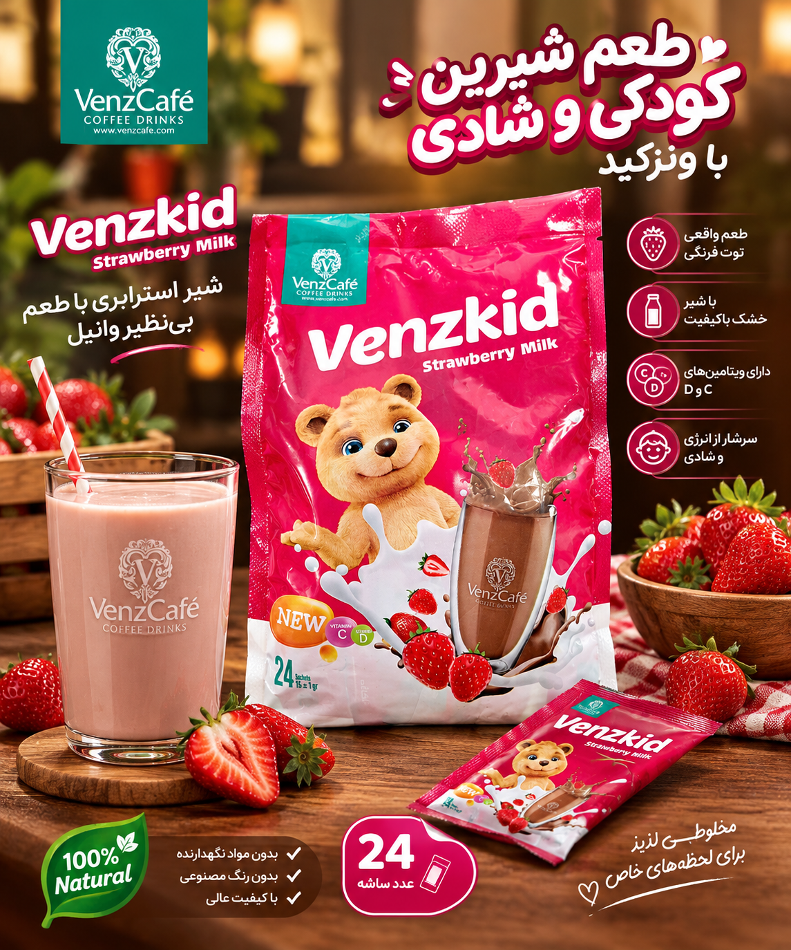 پودر نوشیدنی شیر شکلات توت فرنگی